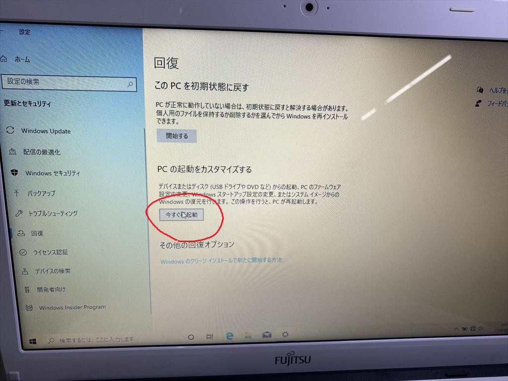 Windows10初期化手順画像