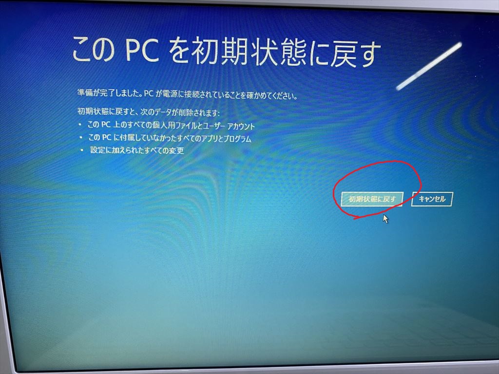 Windows10初期化手順画像
