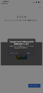 Bluetoothの許可