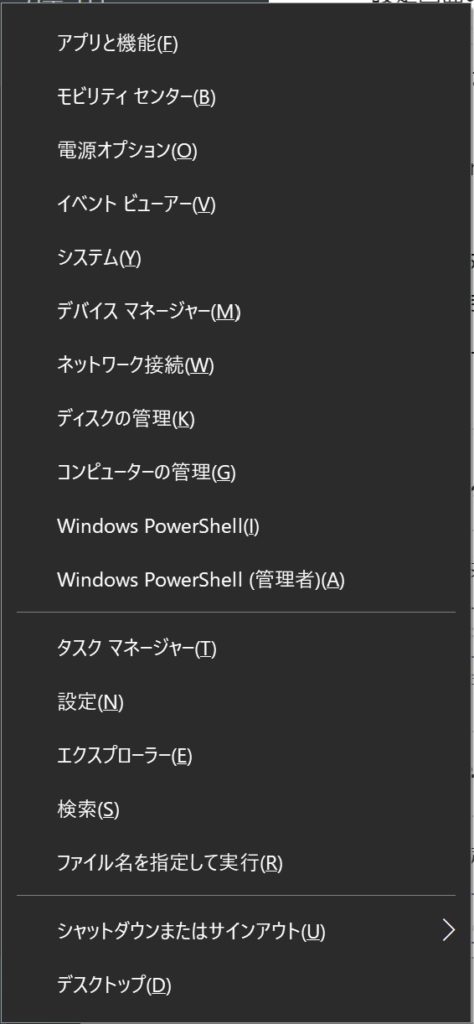 Windows10のショートカットキー10個目