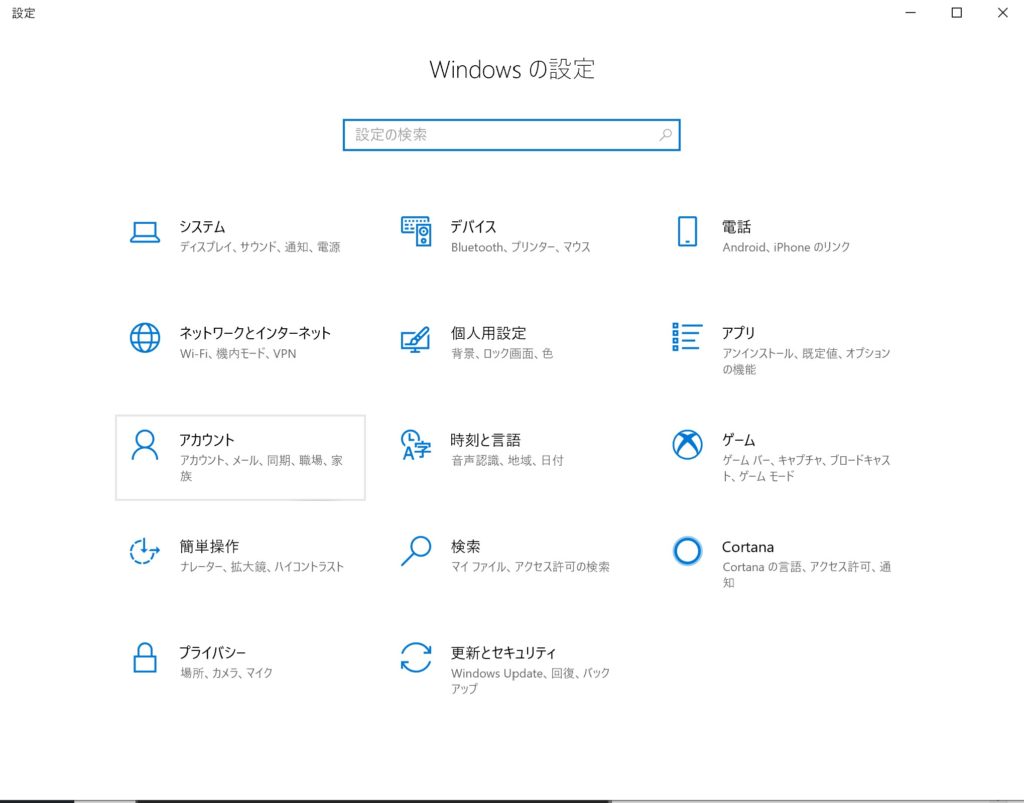 Win10設定画面