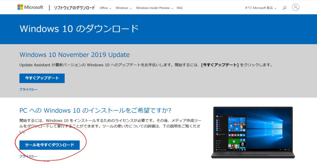 Windows10アップグレードツール