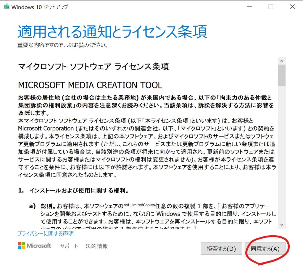 Windows10アップグレードツール