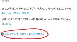 ローカルアカウント切替