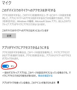 Windows10、マイクの許可