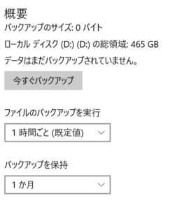 自動バックアップ②