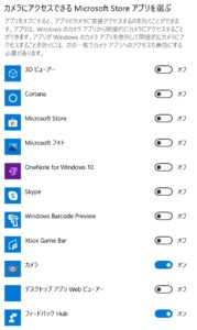ウェブカメラストアアプリ設定
